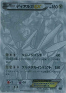 Image for Dialga EX (019/018) (XYB: Dialga-EX + Aegislash-EX Hyper Metal Chain Deck) - Pokemon Japan