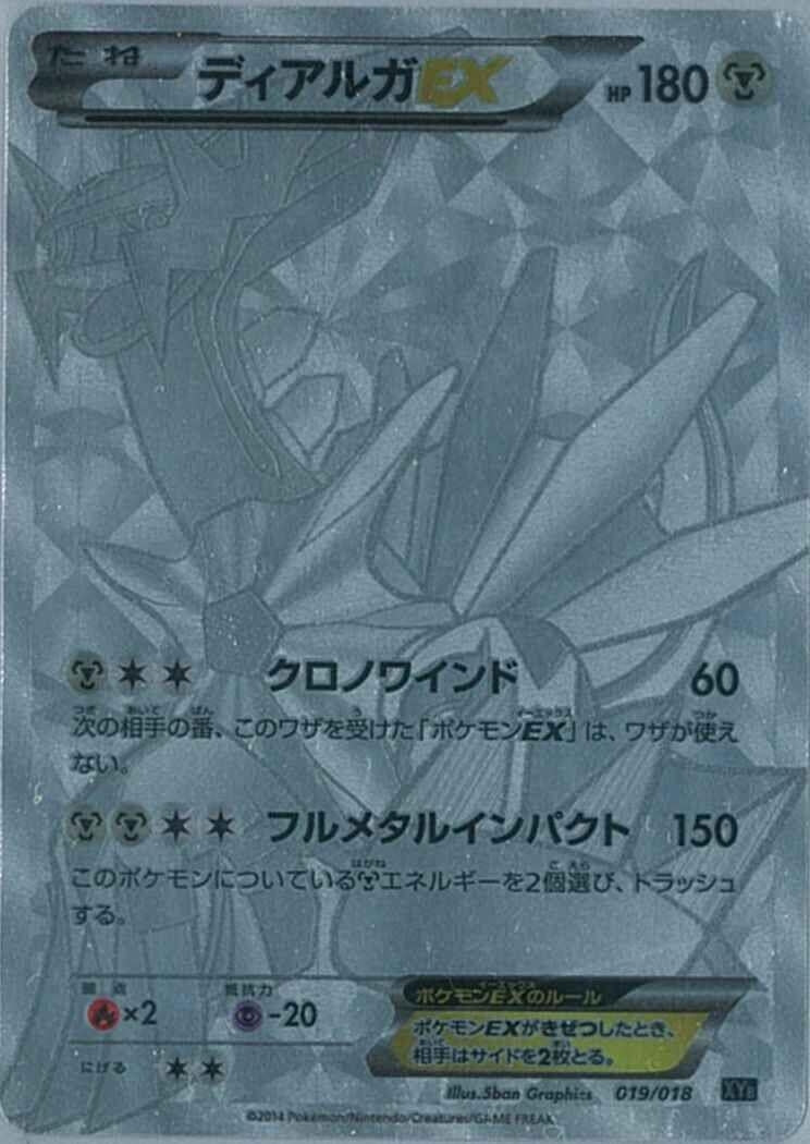 Image for Dialga EX (019/018) (XYB: Dialga-EX + Aegislash-EX Hyper Metal Chain Deck) - Pokemon Japan