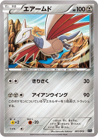 Image for Skarmory (001/018) (XYB: Dialga-EX + Aegislash-EX Hyper Metal Chain Deck) - Pokemon Japan