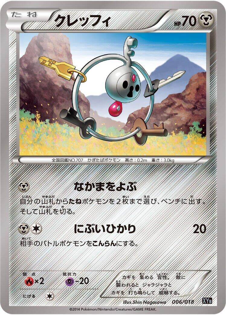Image for Klefki (006/018) (XYB: Dialga-EX + Aegislash-EX Hyper Metal Chain Deck) - Pokemon Japan