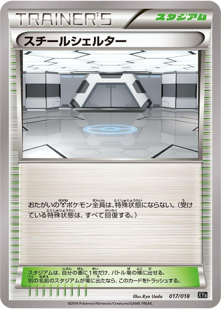 Image for Steel Shelter (017/018) (XYB: Dialga-EX + Aegislash-EX Hyper Metal Chain Deck) - Pokemon Japan