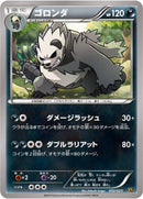 Image for Pangoro (002/023) (XYC: Super Legend Set: Xerneas-EX & Yveltal-EX) - Pokemon Japan
