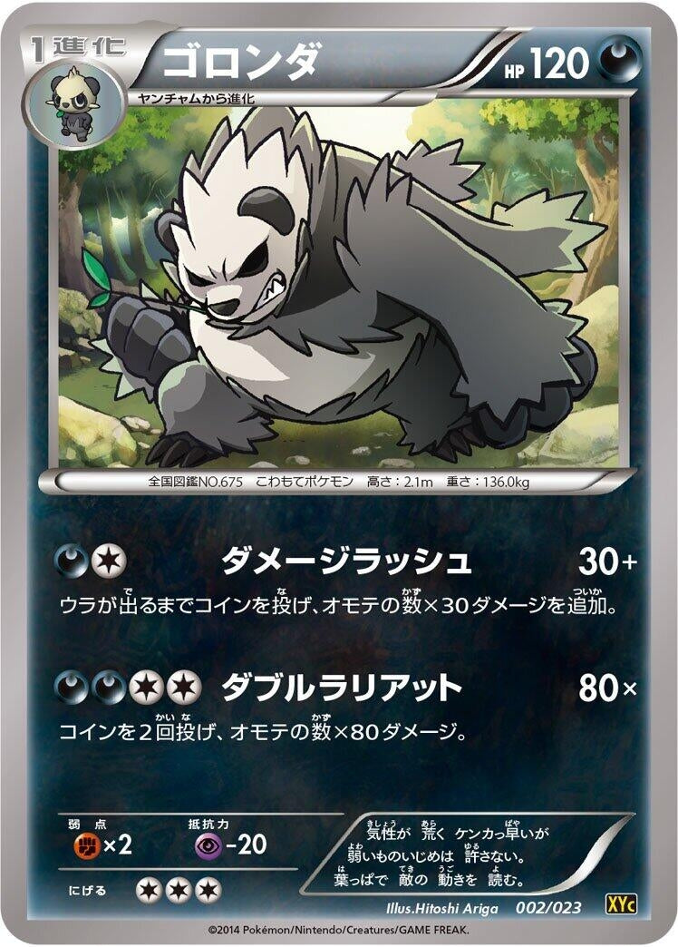 Image for Pangoro (002/023) (XYC: Super Legend Set: Xerneas-EX & Yveltal-EX) - Pokemon Japan