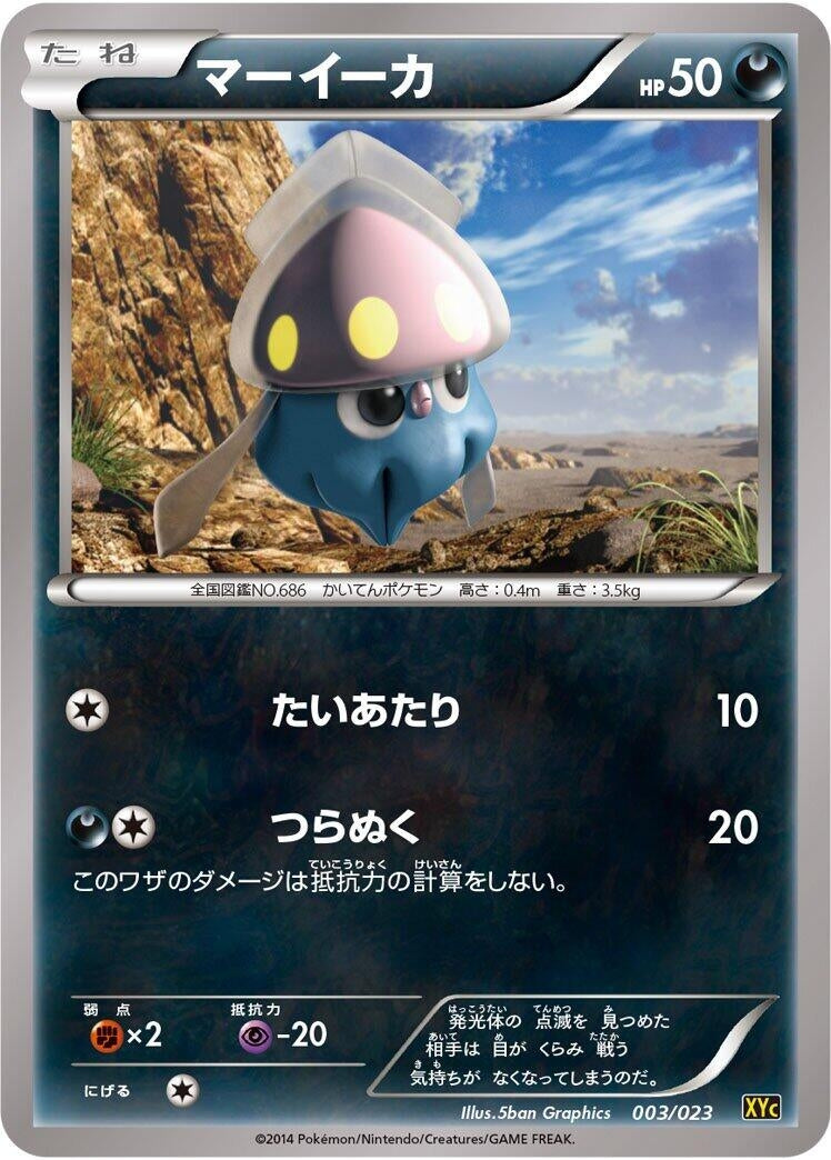Image for Inkay (003/023) (XYC: Super Legend Set: Xerneas-EX & Yveltal-EX) - Pokemon Japan