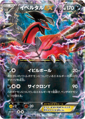 Image for Yveltal EX (005/023) (XYC: Super Legend Set: Xerneas-EX & Yveltal-EX) - Pokemon Japan