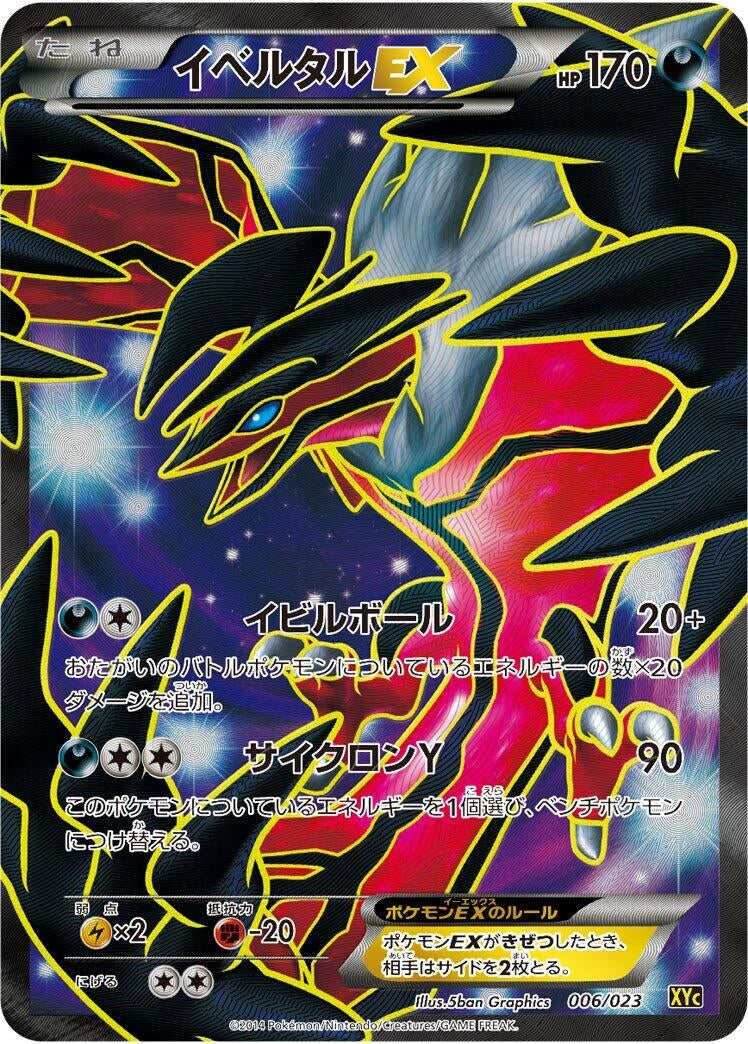 Yveltal EX (006/023) (XYC: Super Legend Set: Xerneas-EX & Yveltal-EX) (XYC) Pokemon Japan