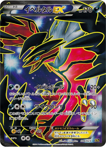 Yveltal EX (006/023) (XYC: Super Legend Set: Xerneas-EX & Yveltal-EX) (XYC) Pokemon Japan