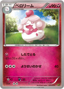 Image for Slurpuff (010/023) (XYC: Super Legend Set: Xerneas-EX & Yveltal-EX) - Pokemon Japan