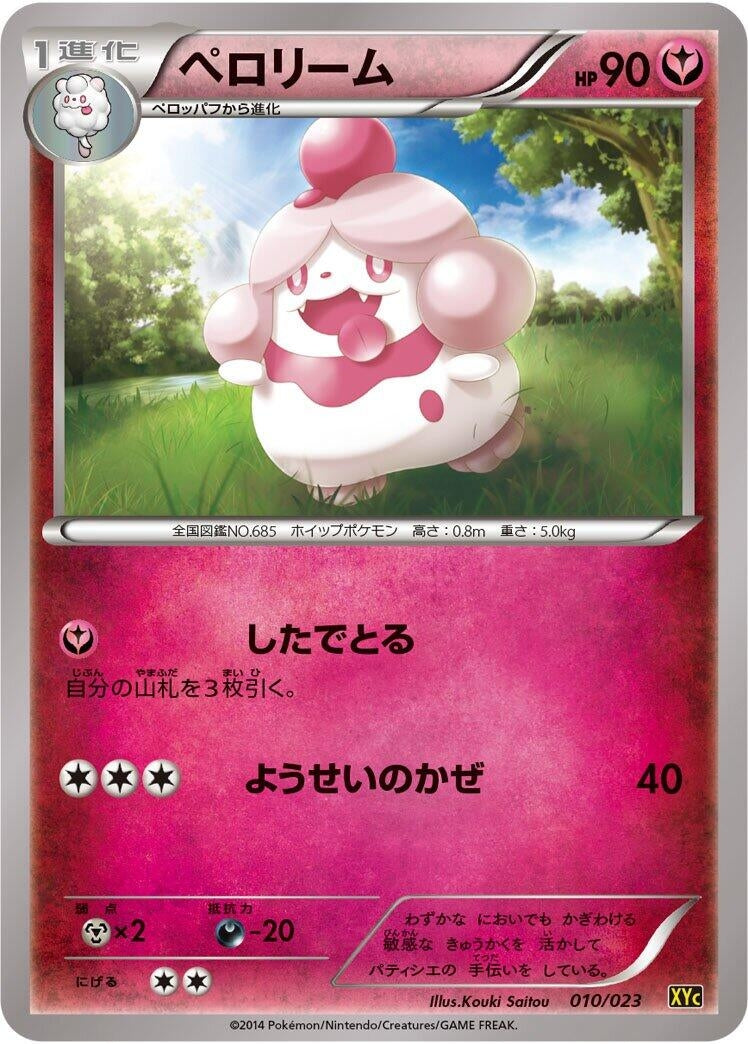 Image for Slurpuff (010/023) (XYC: Super Legend Set: Xerneas-EX & Yveltal-EX) - Pokemon Japan