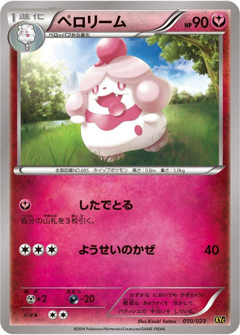 Image for Slurpuff (010/023) (XYC: Super Legend Set: Xerneas-EX & Yveltal-EX) - Pokemon Japan