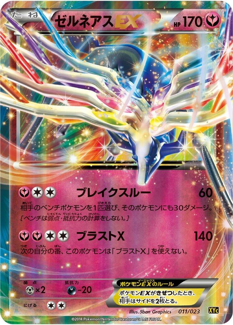 Image for Xerneas EX (011/023) (XYC: Super Legend Set: Xerneas-EX & Yveltal-EX) - Pokemon Japan