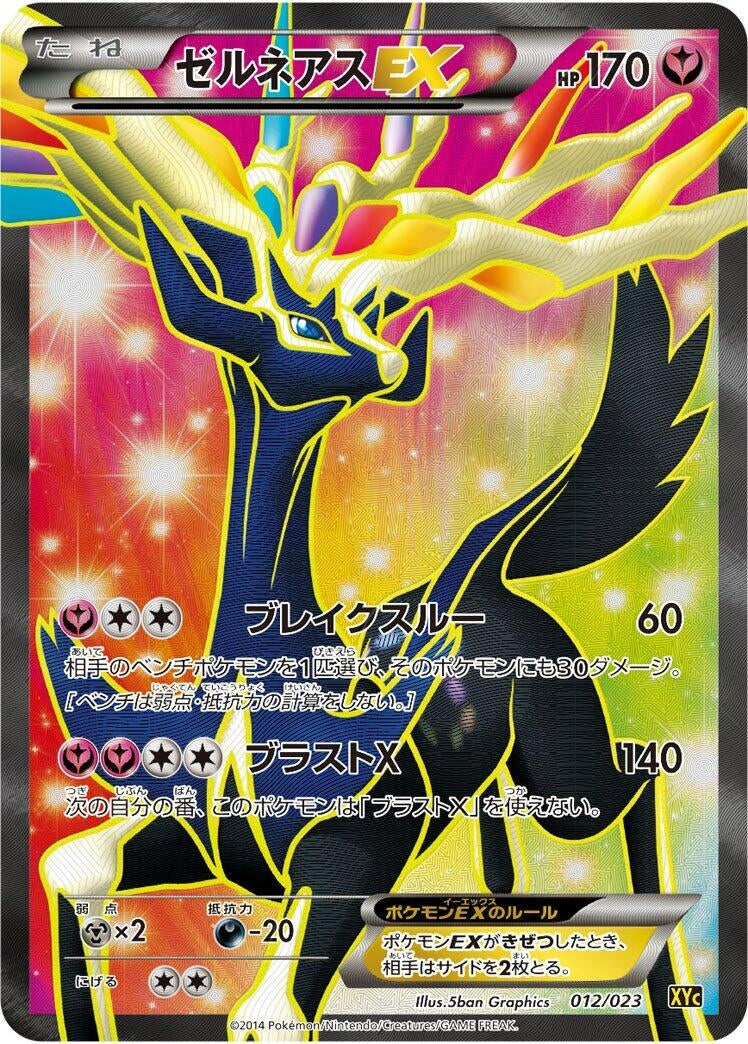 Image for Xerneas EX (012/023) (XYC: Super Legend Set: Xerneas-EX & Yveltal-EX) - Pokemon Japan
