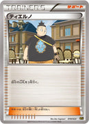 Image for Tierno (019/023) (XYC: Super Legend Set: Xerneas-EX & Yveltal-EX) - Pokemon Japan
