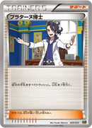 Image for Professor Sycamore (020/023) (XYC: Super Legend Set: Xerneas-EX & Yveltal-EX) - Pokemon Japan
