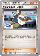 Image for Professor Birch's Observations (013/018) (XYD: M Rayquaza-EX Mega Battle Deck) - Pokemon Japan