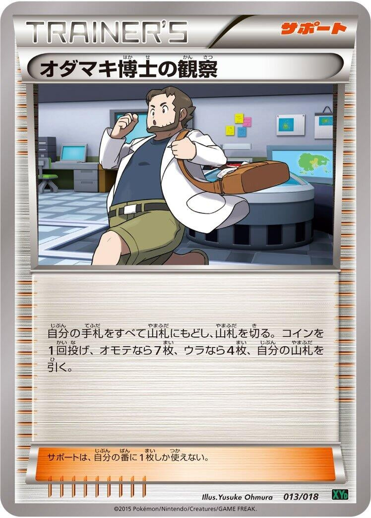 Image for Professor Birch's Observations (013/018) (XYD: M Rayquaza-EX Mega Battle Deck) - Pokemon Japan