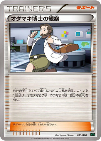 Image for Professor Birch's Observations (013/018) (XYD: M Rayquaza-EX Mega Battle Deck) - Pokemon Japan