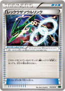 Image for Rayquaza Spirit Link (012/018) (XYD: M Rayquaza-EX Mega Battle Deck) - Pokemon Japan