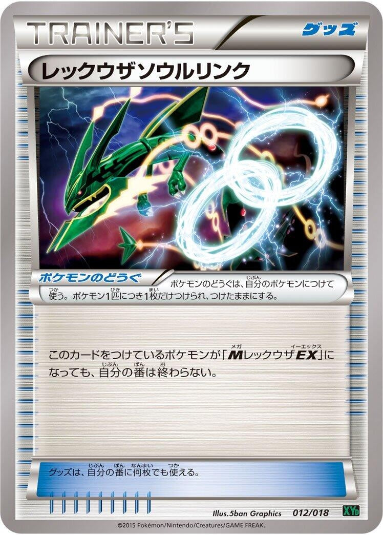 Image for Rayquaza Spirit Link (012/018) (XYD: M Rayquaza-EX Mega Battle Deck) - Pokemon Japan