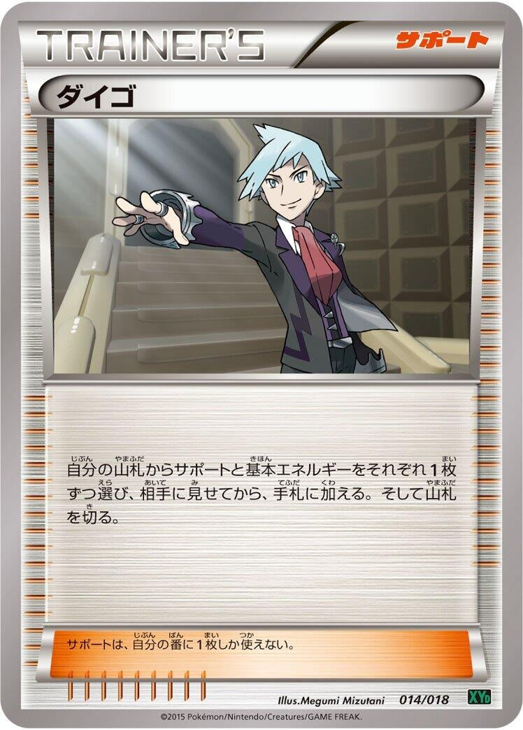 Image for Steven (014/018) (XYD: M Rayquaza-EX Mega Battle Deck) - Pokemon Japan