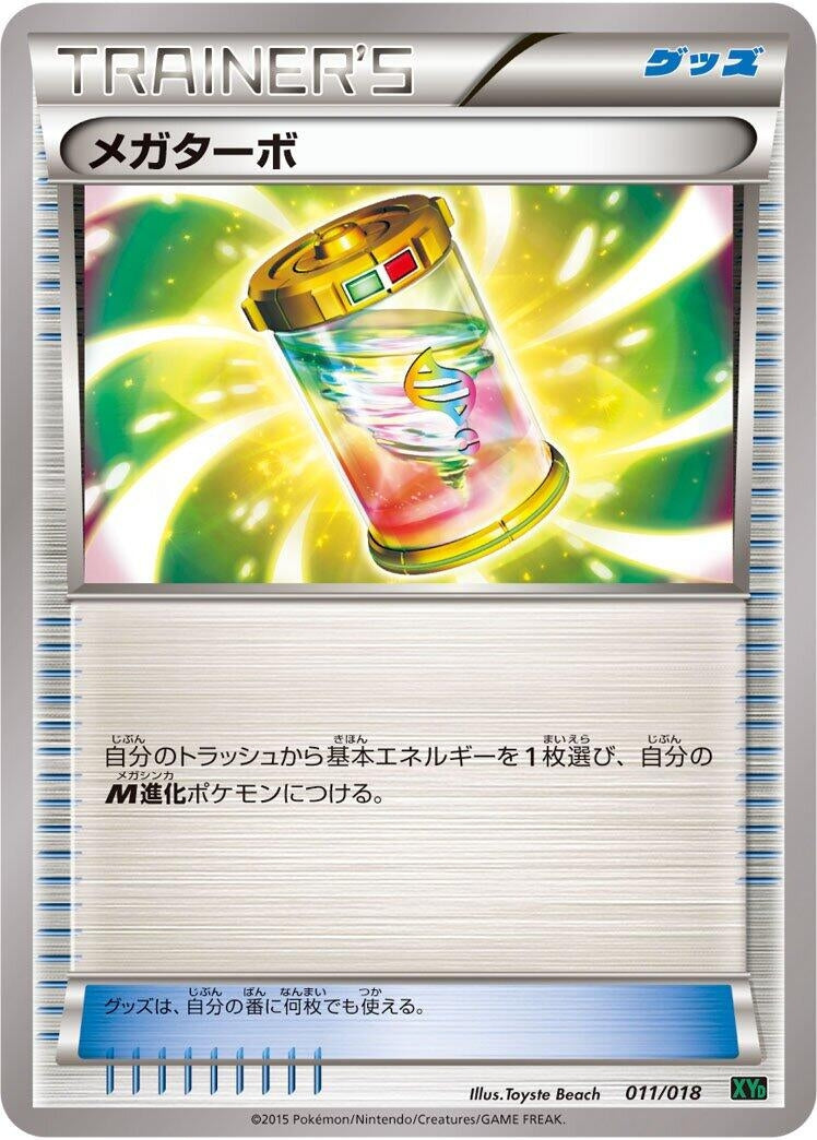 Image for Mega Turbo (011/018) (XYD: M Rayquaza-EX Mega Battle Deck) - Pokemon Japan