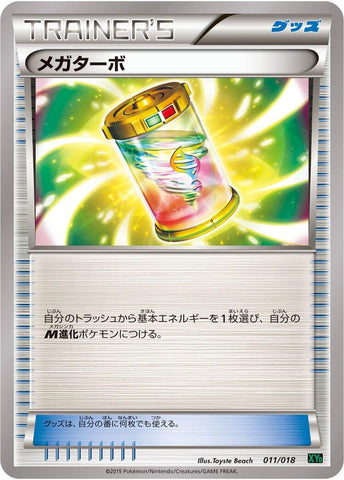 Image for Mega Turbo (011/018) (XYD: M Rayquaza-EX Mega Battle Deck) - Pokemon Japan
