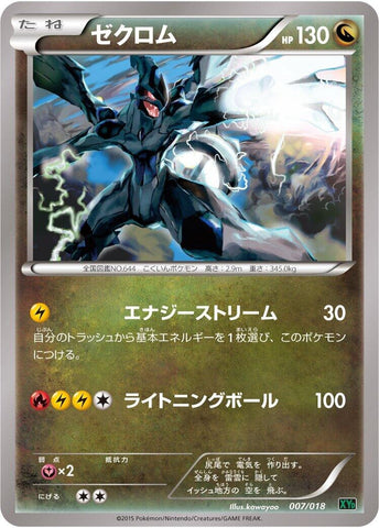 Image for Zekrom (007/018) (XYD: M Rayquaza-EX Mega Battle Deck) - Pokemon Japan
