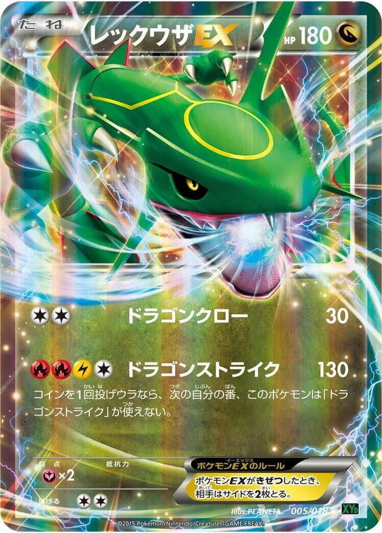 Image for Rayquaza EX (005/018) (XYD: M Rayquaza-EX Mega Battle Deck) - Pokemon Japan