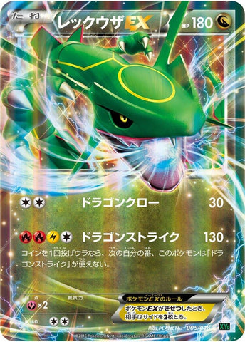 Image for Rayquaza EX (005/018) (XYD: M Rayquaza-EX Mega Battle Deck) - Pokemon Japan