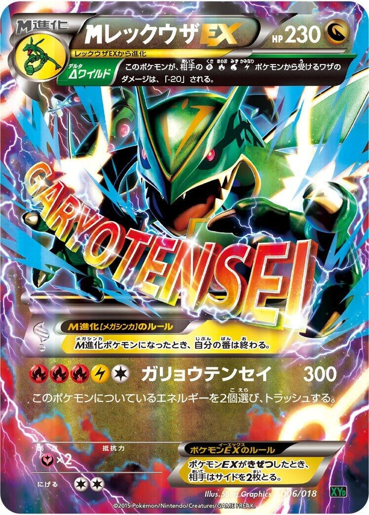 Image for M Rayquaza EX (006/018) (XYD: M Rayquaza-EX Mega Battle Deck) - Pokemon Japan