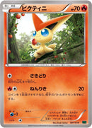 Image for Victini (001/018) (XYD: M Rayquaza-EX Mega Battle Deck) - Pokemon Japan