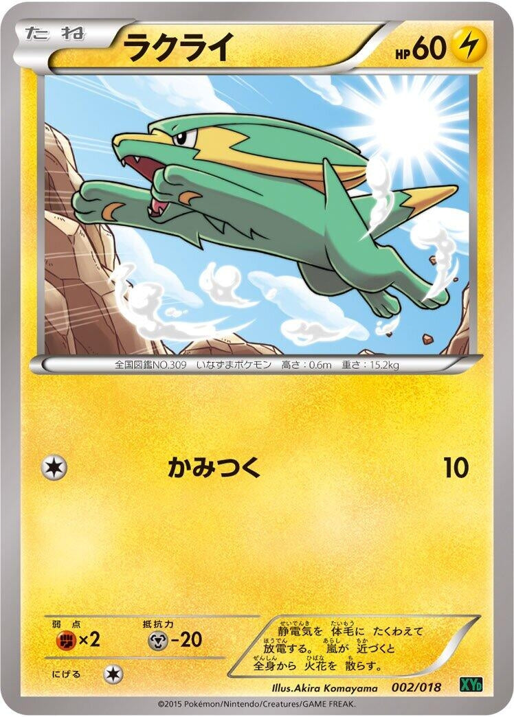 Image for Electrike (002/018) (XYD: M Rayquaza-EX Mega Battle Deck) - Pokemon Japan