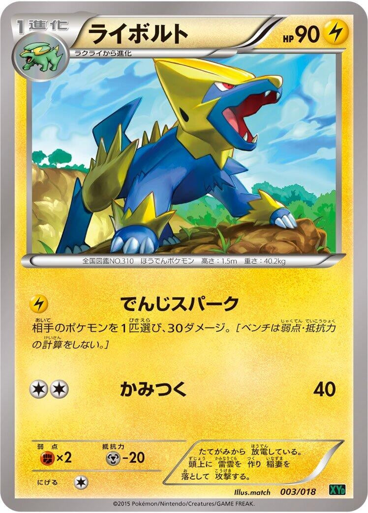 Image for Manectric (003/018) (XYD: M Rayquaza-EX Mega Battle Deck) - Pokemon Japan