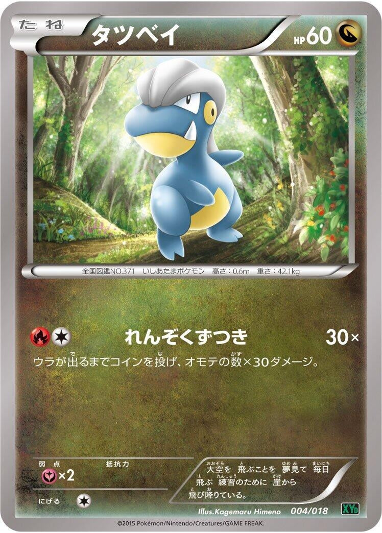 Image for Bagon (004/018) (XYD: M Rayquaza-EX Mega Battle Deck) - Pokemon Japan