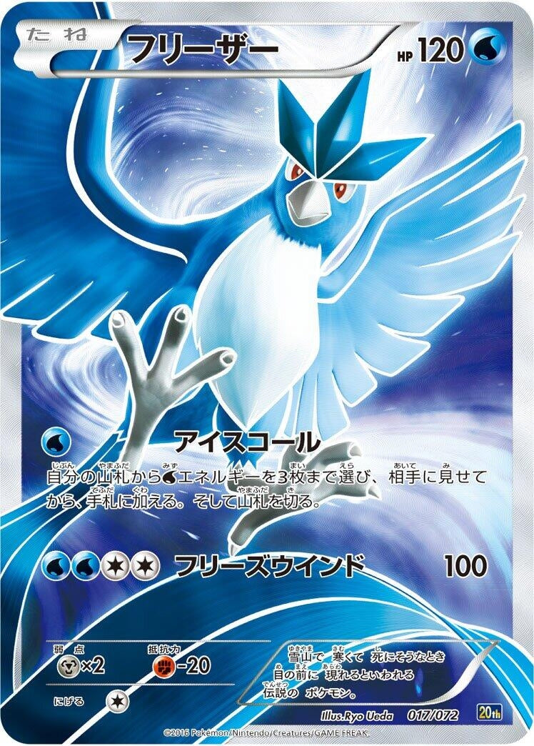 Image for Articuno (017/072) (BREAK Starter Pack) (20th) - Pokemon Japan