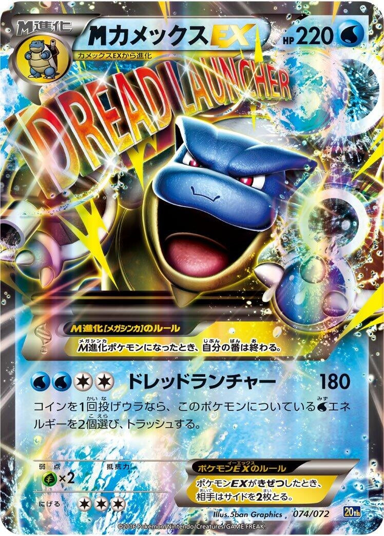 Image for Mega Blastoise EX (074/072) (BREAK Starter Pack) (20th) - Pokemon Japan
