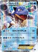 Image for Blastoise EX (073/072) (BREAK Starter Pack) (20th) - Pokemon Japan