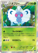Image for Butterfree (005/072) (BREAK Starter Pack) (20th) - Pokemon Japan