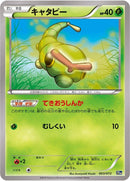 Image for Caterpie (003/072) (BREAK Starter Pack) (20th) - Pokemon Japan