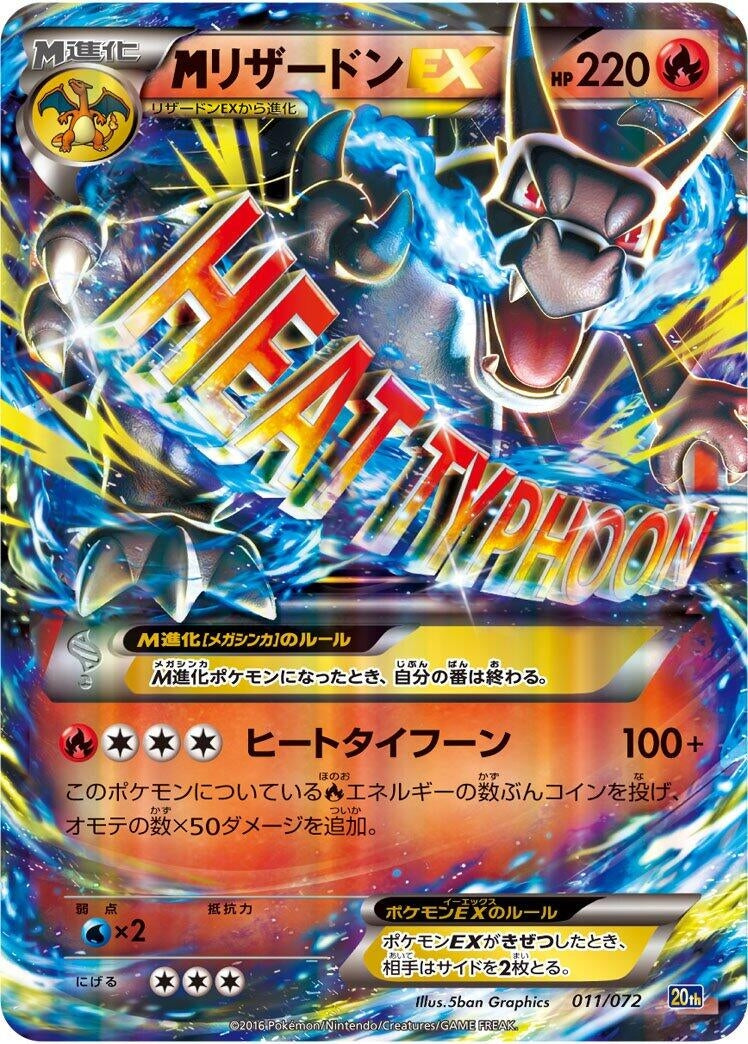 Image for Mega Charizard EX (011/072) (BREAK Starter Pack) (20th) - Pokemon Japan