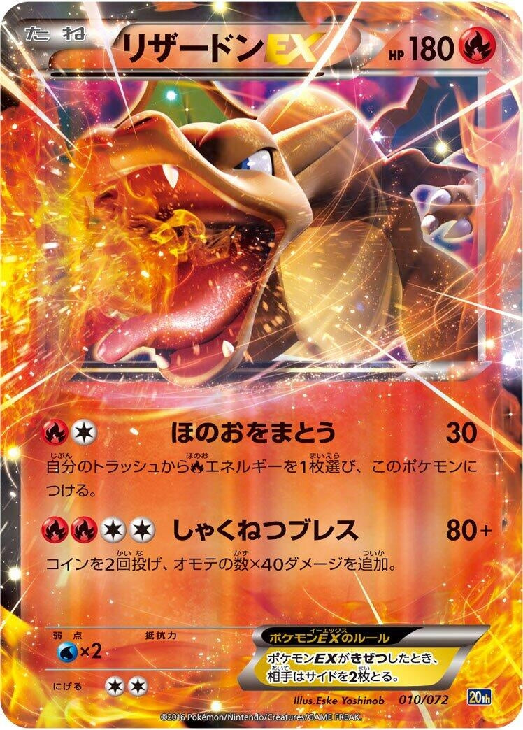 Image for Charizard EX (010/072) (BREAK Starter Pack) (20th) - Pokemon Japan