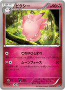 Image for Clefable (040/072) (BREAK Starter Pack) (20th) - Pokemon Japan