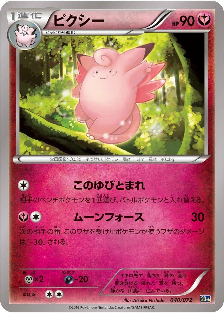 Image for Clefable (040/072) (BREAK Starter Pack) (20th) - Pokemon Japan