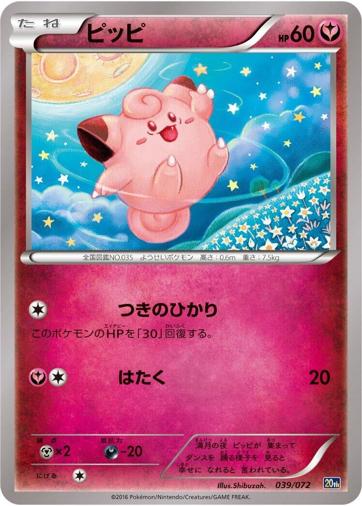 Image for Clefairy (039/072) (BREAK Starter Pack) (20th) - Pokemon Japan