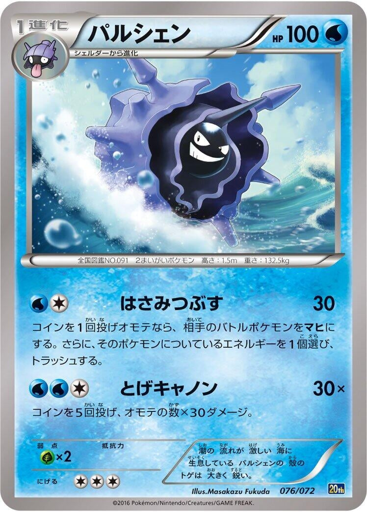 Image for Cloyster (076/072) (BREAK Starter Pack) (20th) - Pokemon Japan