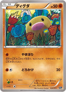 Image for Diglett (028/072) (BREAK Starter Pack) (20th) - Pokemon Japan