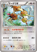 Image for Dodrio (045/072) (BREAK Starter Pack) (20th) - Pokemon Japan