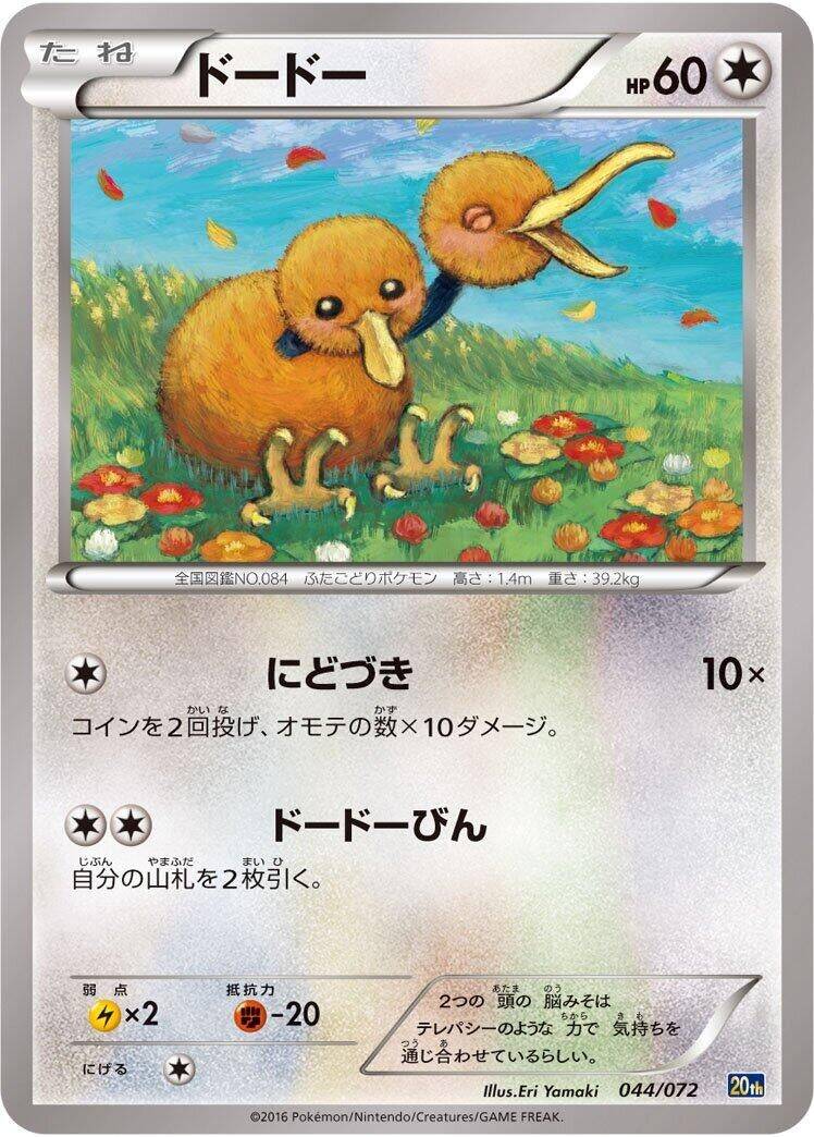 Image for Doduo (044/072) (BREAK Starter Pack) (20th) - Pokemon Japan