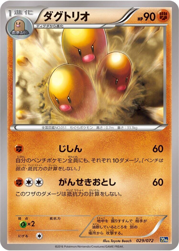 Image for Dugtrio (029/072) (BREAK Starter Pack) (20th) - Pokemon Japan