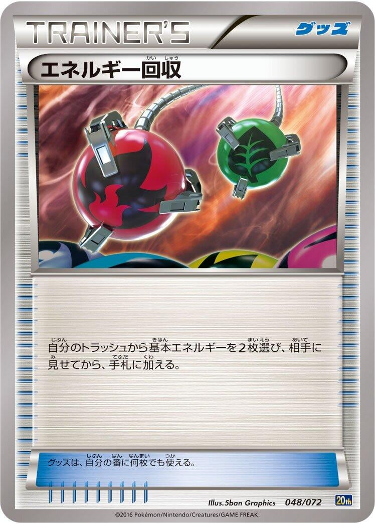 Image for Energy Retrieval (048/072) (BREAK Starter Pack) (20th) - Pokemon Japan